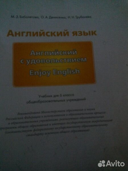 Английский язык 6 класс