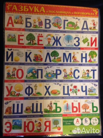 Весь алфавит с поговорками Весь алфавит с поговорками
