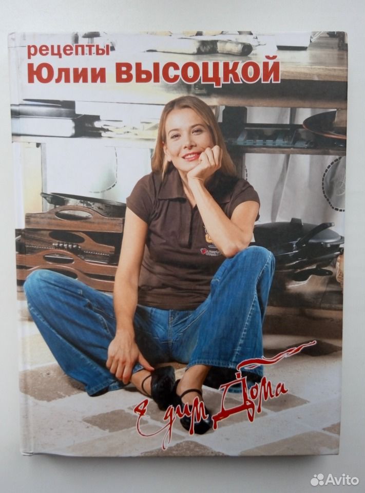 Книга Рецептов Юлии Высоцкой Купить