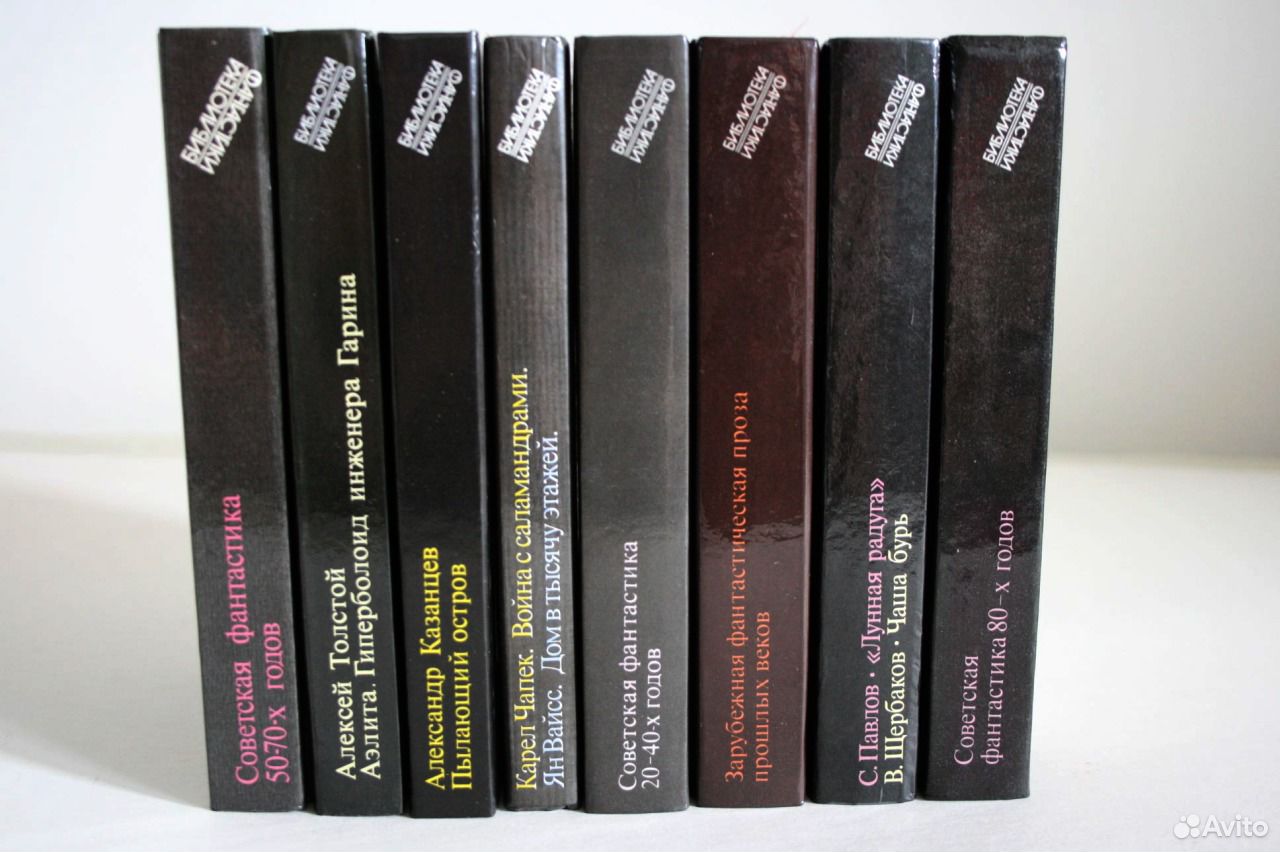 Библиотека фантастики в 24 томах купить. Библиотека фантастики в 24-х томах,. Библиотека фантастики 25 томов.