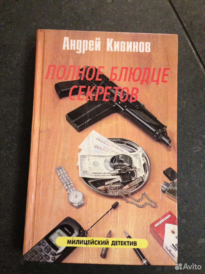 Читать книгу господин следователь. Полное блюдце секретов.