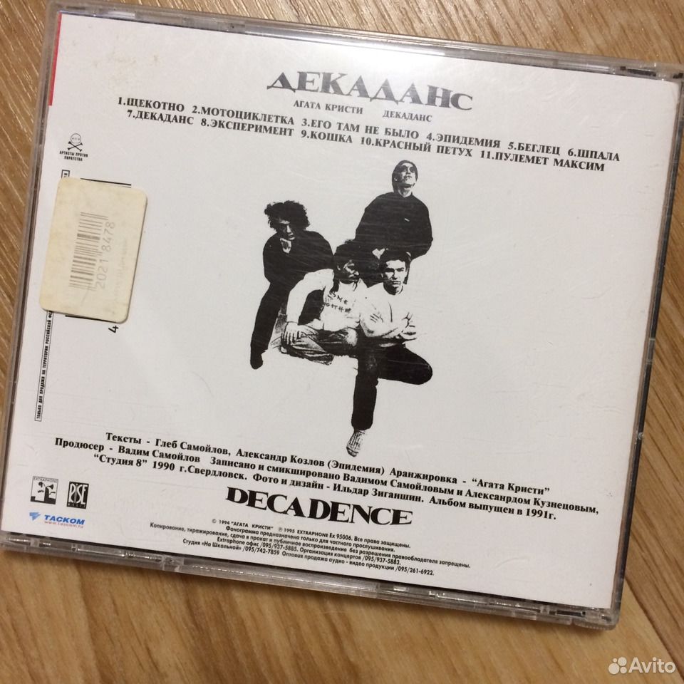 агата кристи пластинка декаданс. агата кристи декаданс винил 1991. кристи декаданс. агата кристи декаданс обложка. агата кристи 1990 декаданс.