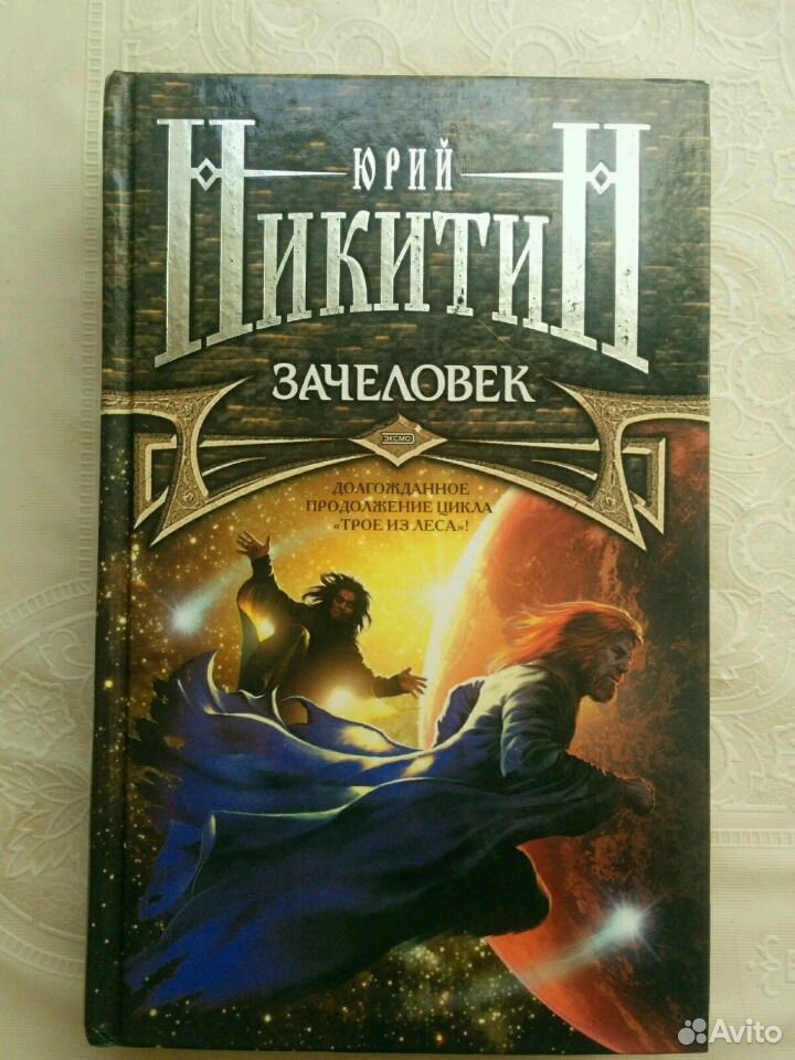 Книга трое из леса