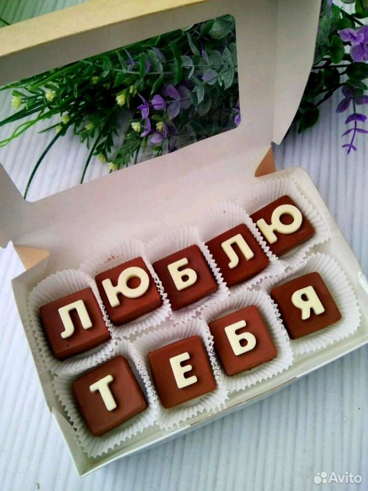 Буквы из шоколада купить на Зозу.ру - фотография № 2