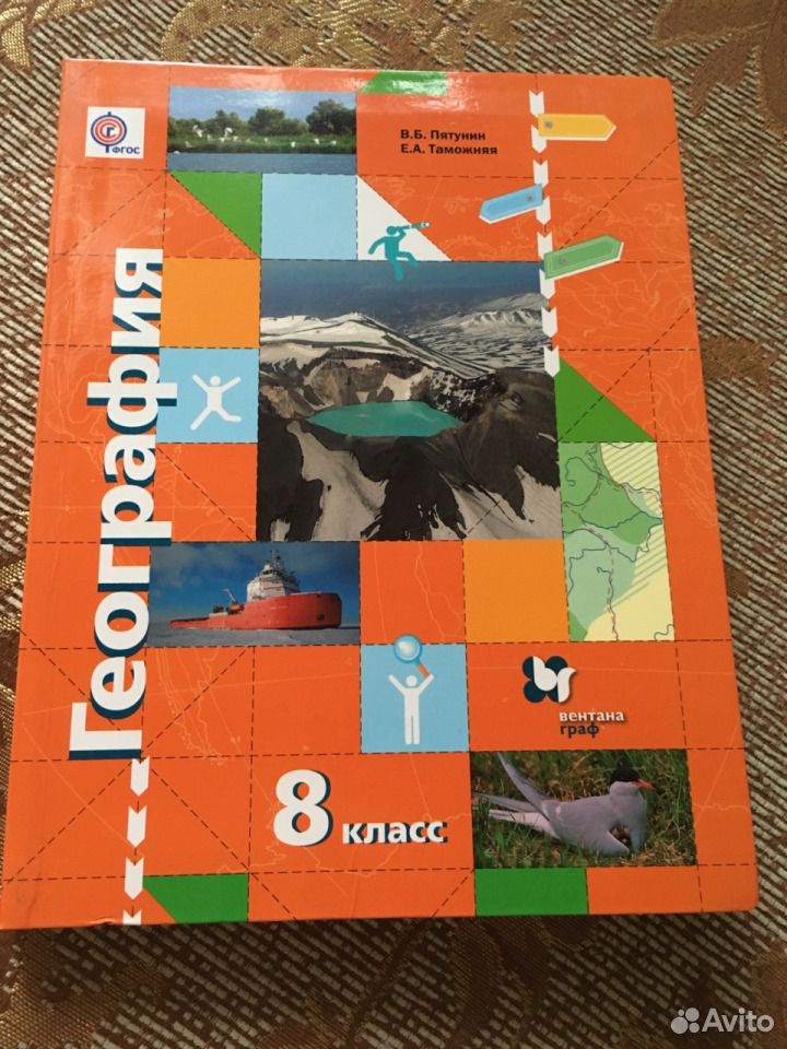 Учебник по географии 8 класс звезда. Учебник по географии 8 класс Пятунин. Пятунин Таможняя география 8 класс учебник. География. 8 Класс. Учебник. Учебник географии 8 класс Пятунин Таможняя  Вентана Граф.