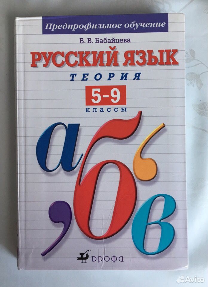 Русский язык теория