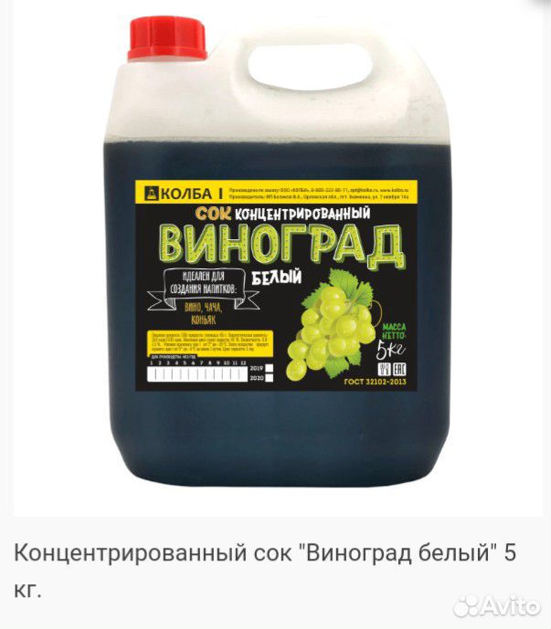 Концентрированный виноградный сок 5 кг купить на Зозу.ру - фотография № 2