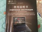 Китайско-русско-английский электронный переводчик объявление продам
