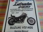 Suzuki Intruder vs 1400 объявление продам
