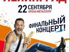 Билет танцевальный партер группа Ленинград объявление продам