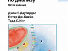 Даугирдас.Руководство по диализу.5-е издание.PDF объявление продам