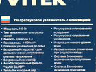 Ультразвуковой увлажнитель Vitek VT-1764 BK объявление продам