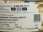 Билет на концерт Кузьмина объявление продам