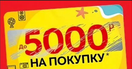 Скидка М.Видео 5000 рублей от 25000