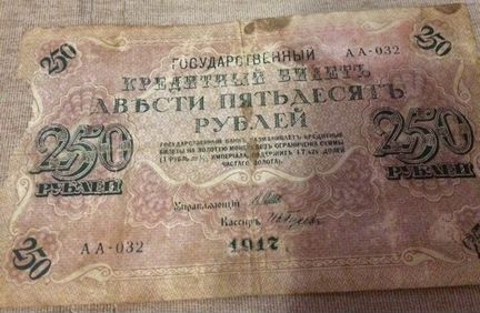 Продам банкнота 1917 год