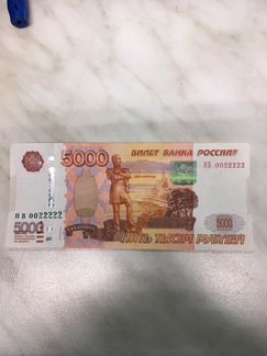 Банкнота 5000 рублей с редким номером