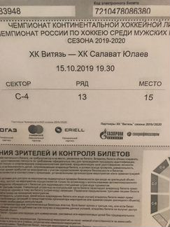 Билеты на хоккей Витязь