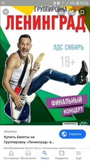 Билет на концерт Ленинград 24.10.19