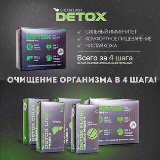 В продаже detox