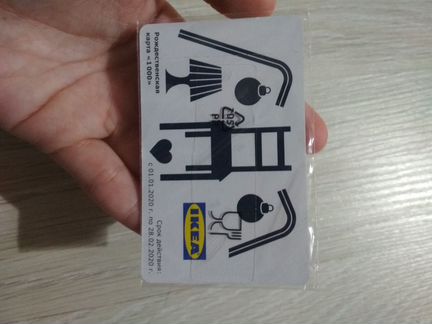 Купон на скидку в IKEA