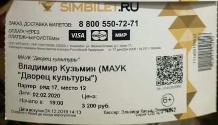 Билет на концерт Кузьмина