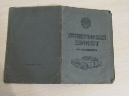 Технический паспорт москвич М-401 Год выпуска 1951