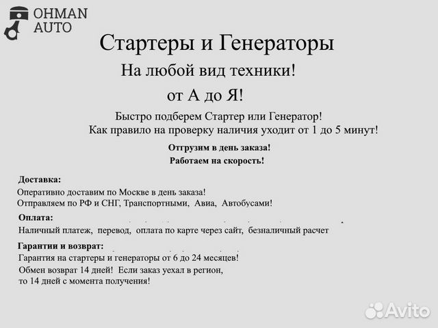 Стартер Лада Ларгус валео Новый с гарантией