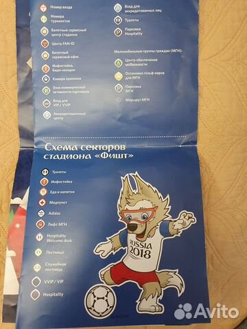 Буклет к Кубку мира фифа 2018г