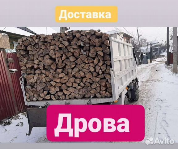 Авито дрова баня на дрова. Дрова березовые в кузове. Дрова. Авито дрова боровичи. Авито дрова боровичи.