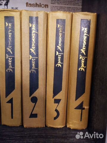 Эрнест Хемингуэй. Собрание сочинений в 4 томах