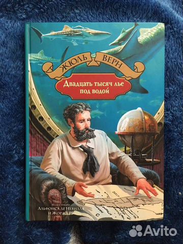 Жюль Верн. Двадцать тысяч лье под водой
