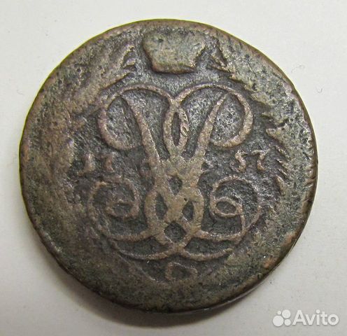 2 копейки 1757 г