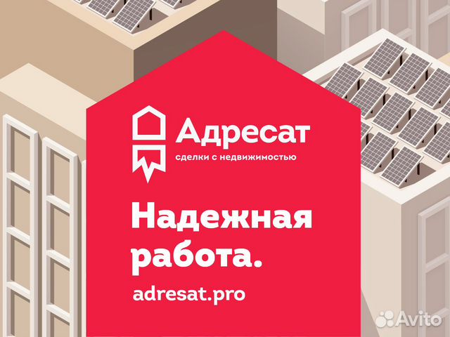 Адресат агентство недвижимости Волгоград. Адресат Волгоград. Директор адресата Волгоград.