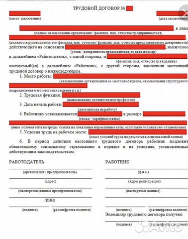 Как должен выглядеть трудовой договор