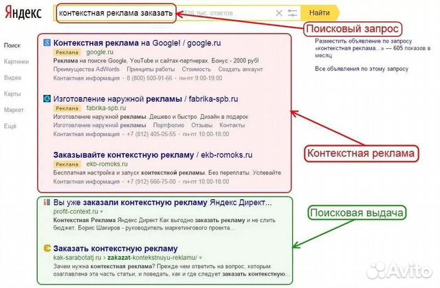 Реклама в Яндексе