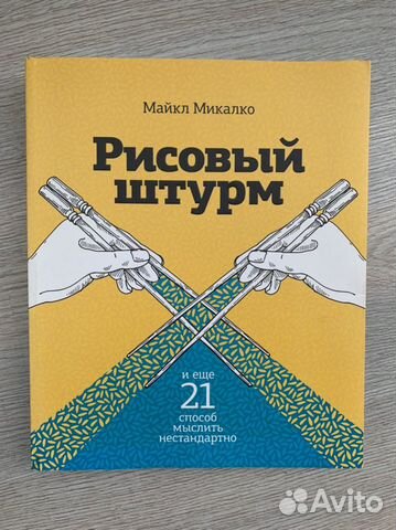 Рисовый штурм, Майкл Микалко