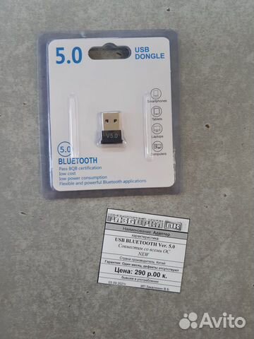 Адаптер USB bluetooth Ver. 5.0