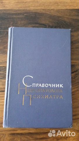 Справочник невропатолога и психиатра Гращенкова