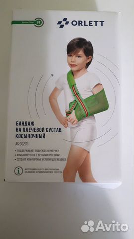 Бандаж на плечевой сустав детский
