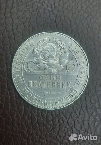 Один полтинник 1924 года. Серебро