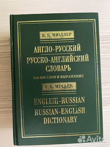 Англо-русский и русско-английский словарь