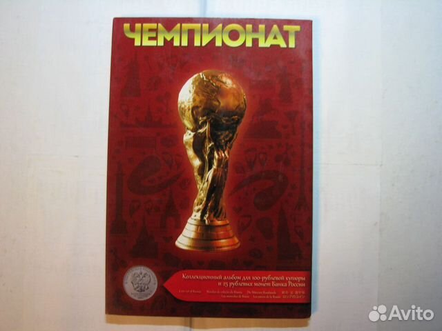 25 рублей чм 2018 год