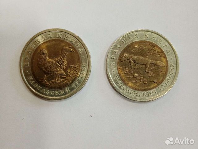 Монеты Красной Книги