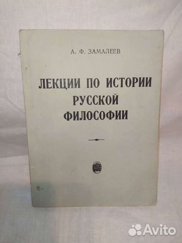 Лекции по истории Русской Философии