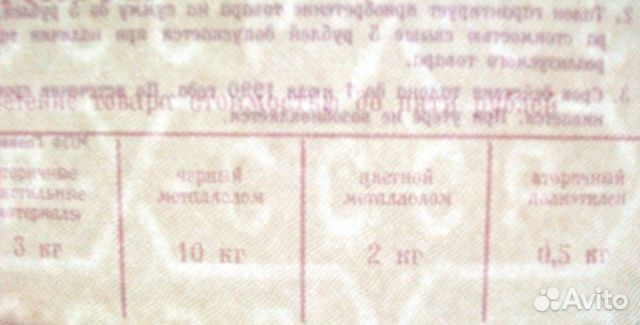 Талон. Винтаж Талон. Винтаж