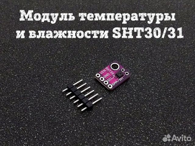 Модуль температуры и влажности SHT30/31