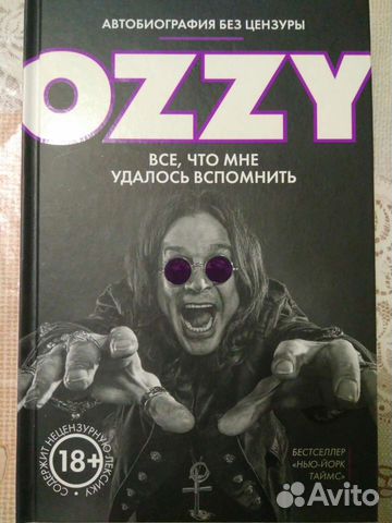 Ozzy Всё, что мне удалось вспомнить
