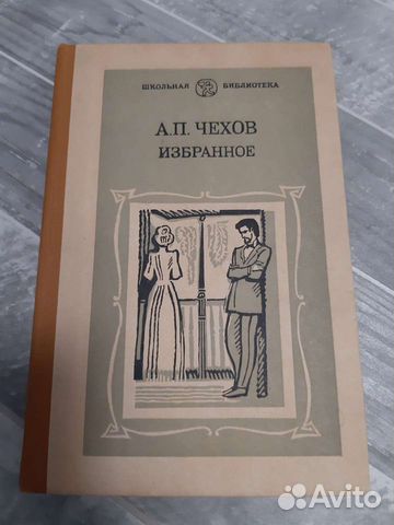 А. П.Чехов 