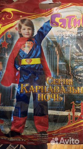 Костюм Супермена