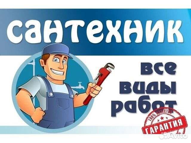 Услуги сантехника. Омск. Работаю сам